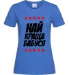 Женская футболка Найкраща бабуся Ярко-синий фото