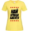 Женская футболка Найкраща бабуся Лимонный фото