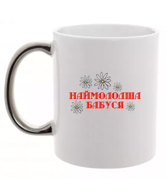 Чашка з кольоровою ручкою Наймолодша бабуся Срібло фото