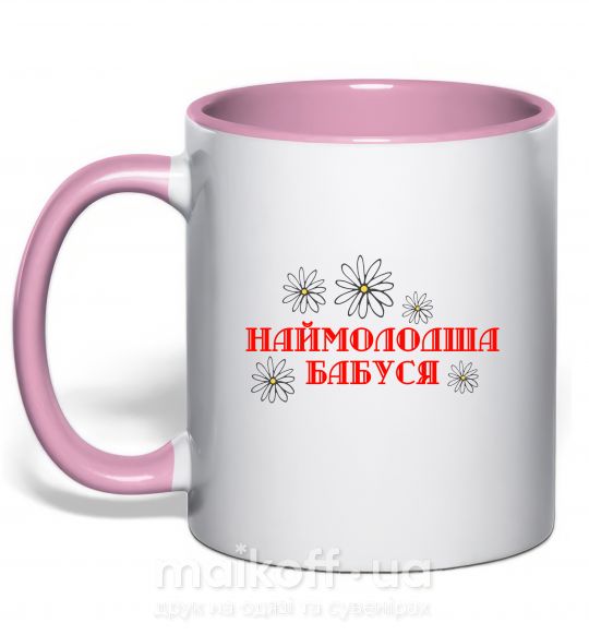 Чашка с цветной ручкой Наймолодша бабуся Нежно розовый фото