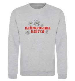 Свитшот Наймолодша бабуся Серый меланж фото