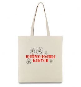 Эко-сумка Наймолодша бабуся