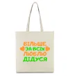 Эко-сумка Більше за всіх люблю дідуся Бежевый Эко-сумка Більше за всіх люблю дідуся Бежевый фото