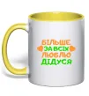 Чашка с цветной ручкой Більше за всіх люблю дідуся Лимонный фото