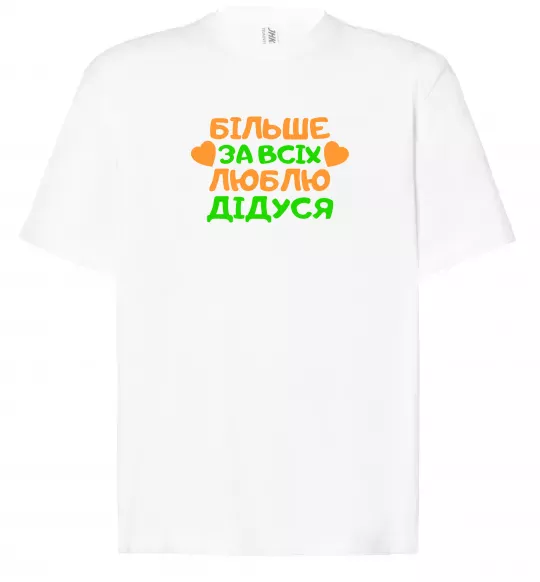 Футболка Оверсайз Більше за всіх люблю дідуся Белый фото