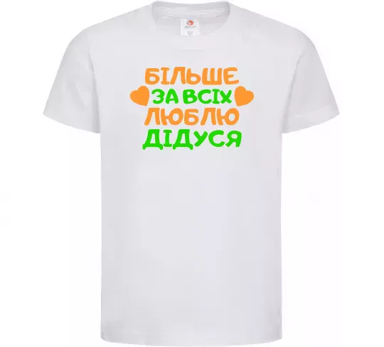 Дитяча футболка Більше за всіх люблю дідуся Білий фото