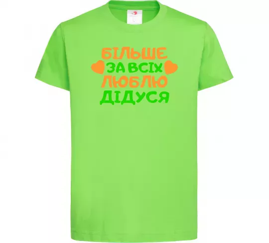 Дитяча футболка Більше за всіх люблю дідуся Лаймовий фото