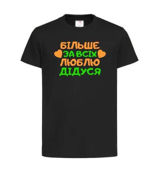 Дитяча футболка Більше за всіх люблю дідуся Чорний фото