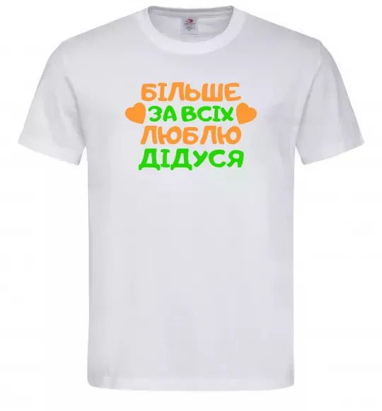 Чоловіча футболка Більше за всіх люблю дідуся Білий фото