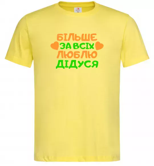 Чоловіча футболка Більше за всіх люблю дідуся Лимонний фото