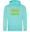 Женская толстовка (худи) Більше за всіх люблю дідуся Мятный Женская толстовка (худи) Більше за всіх люблю дідуся Мятный фото
