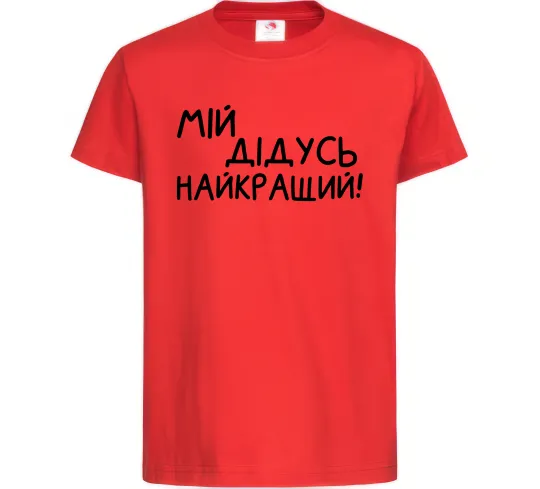 Детская футболка Мій дідусь найкращий Красный фото