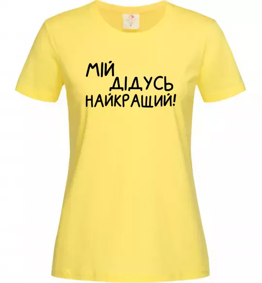 Женская футболка Мій дідусь найкращий Лимонный фото