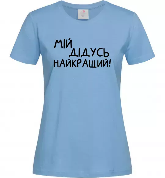 Женская футболка Мій дідусь найкращий Голубой фото