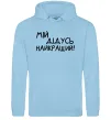 Мужская толстовка (худи) Мій дідусь найкращий Голубой фото