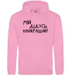Женская толстовка (худи) Мій дідусь найкращий Розовый фото
