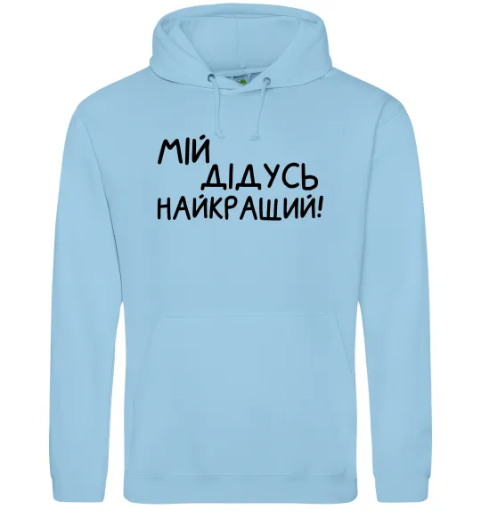 Женская толстовка (худи) Мій дідусь найкращий Голубой фото