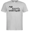 Чоловіча футболка Мій дідусь найкращий Сірий Чоловіча футболка Мій дідусь найкращий Сірий фото