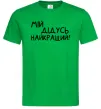 Чоловіча футболка Мій дідусь найкращий Зелений Чоловіча футболка Мій дідусь найкращий Зелений фото