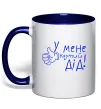 Чашка з кольоровою ручкою У мене крутий дід Глибокий темно-синій фото