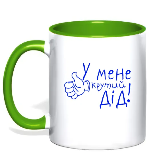 Чашка с цветной ручкой У мене крутий дід Лаймовый фото