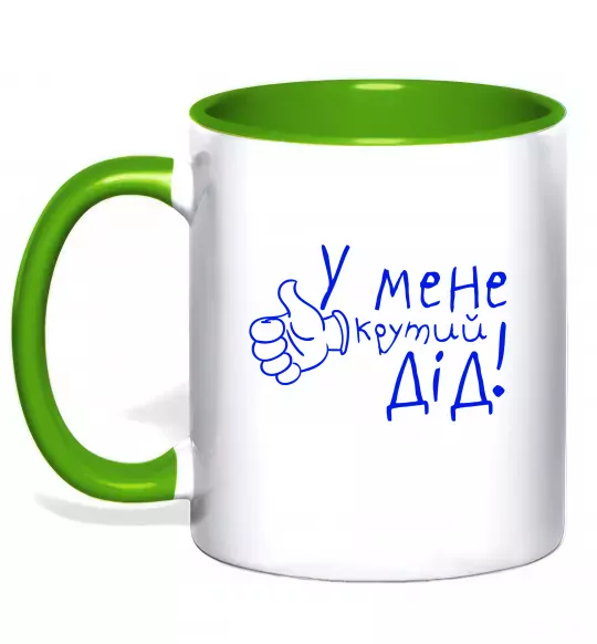 Чашка з кольоровою ручкою У мене крутий дід Зелений фото