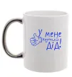 Чашка з кольоровою ручкою У мене крутий дід Срібло фото