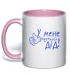 Чашка з кольоровою ручкою У мене крутий дід Ніжно рожевий фото