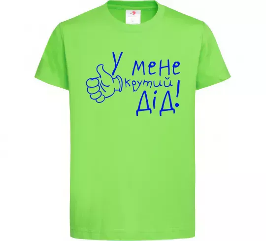Детская футболка У мене крутий дід Лаймовый фото