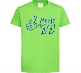 Дитяча футболка У мене крутий дід