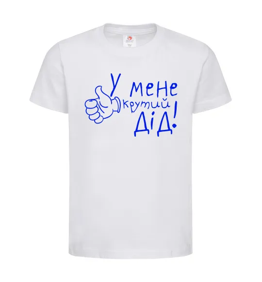 Дитяча футболка У мене крутий дід Білий фото