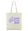 Еко-сумка У мене крутий дід Бежевий фото