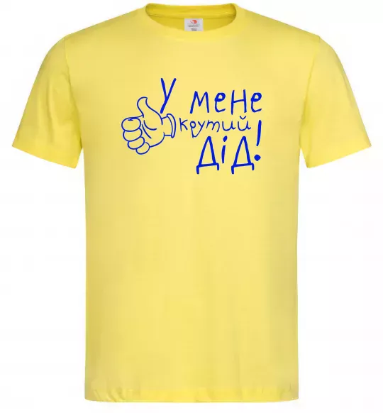 Мужская футболка У мене крутий дід Лимонный фото