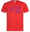 Мужская футболка У мене крутий дід Красный фото