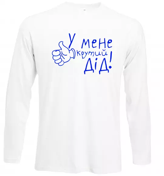 Лонгслив У мене крутий дід Белый фото