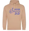 Мужская толстовка (худи) У мене крутий дід Песочный фото