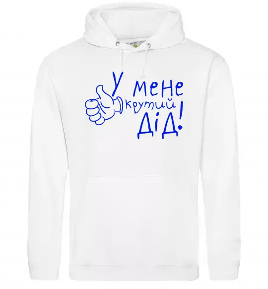 Женская толстовка (худи) У мене крутий дід Белый фото