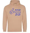 Женская толстовка (худи) У мене крутий дід Песочный фото