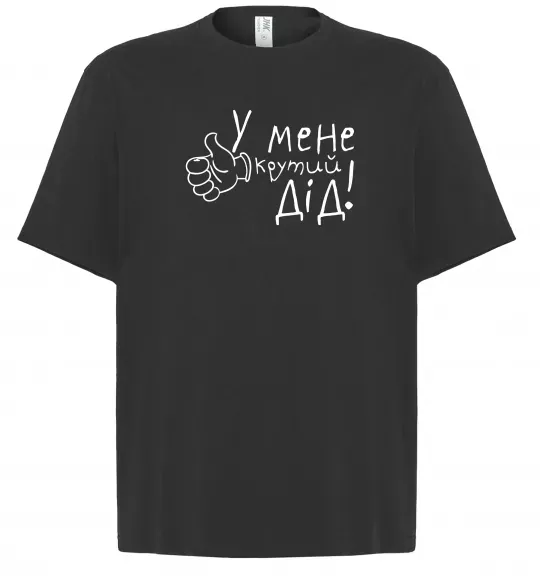 Футболка Оверсайз У мене крутий дід Черный фото