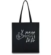 Еко-сумка У мене крутий дід Чорний фото