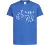 Детская футболка У мене крутий дід Ярко-синий фото