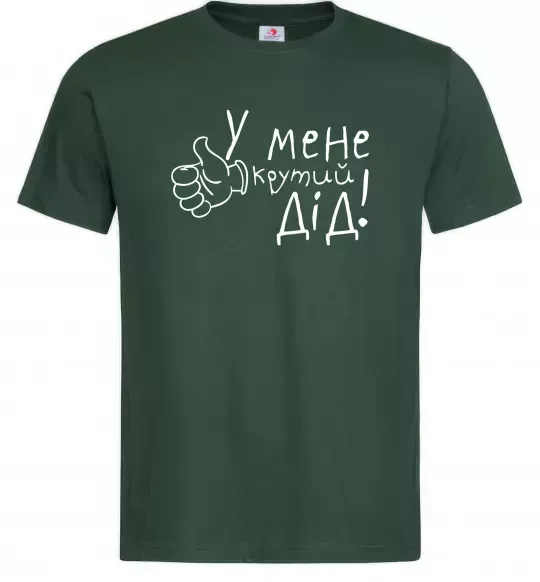 Мужская футболка У мене крутий дід Темно-зеленый фото