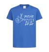 Дитяча футболка У мене крутий дід Яскраво-синій фото