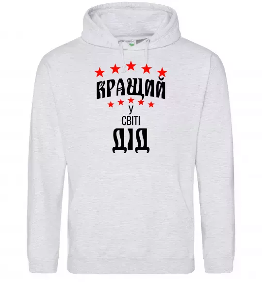 Мужская толстовка (худи) Кращий у світі дід Серый меланж фото