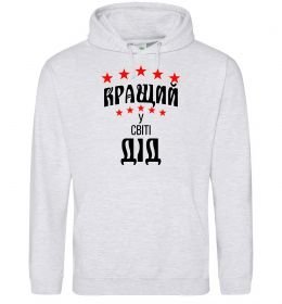 Чоловіча толстовка (худі) Кращий у світі дід Чоловіча толстовка (худі) Кращий у світі дід