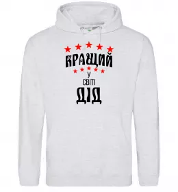 Мужская толстовка (худи) Кращий у світі дід Серый меланж фото