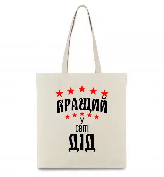 Эко-сумка Кращий у світі дід Бежевый фото