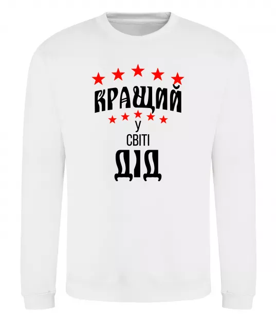 Свитшот Кращий у світі дід Белый фото