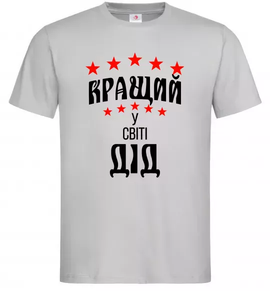 Чоловіча футболка Кращий у світі дід Сірий фото