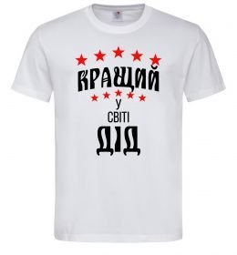 Чоловіча футболка Кращий у світі дід Чоловіча футболка Кращий у світі дід